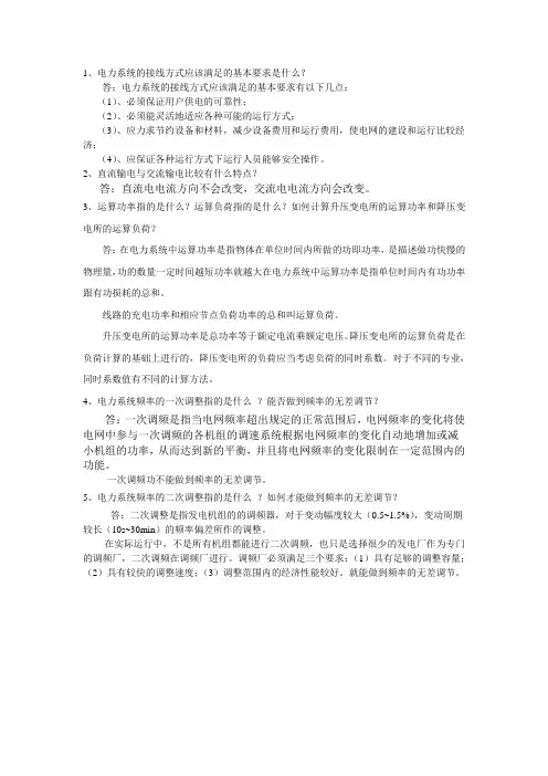 四川农业大学电力系统工程(专科)离线参考答案