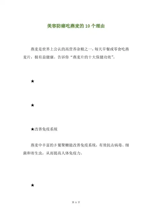 美容防癌吃燕麦的10个理由
