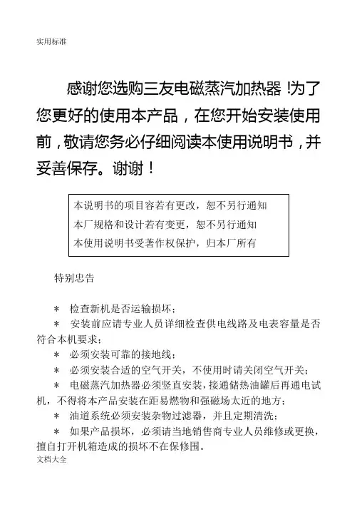 电磁蒸汽加热器说明书