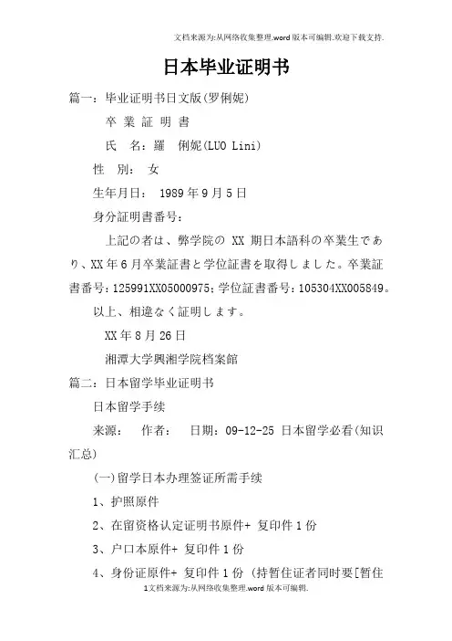 日本毕业证明书