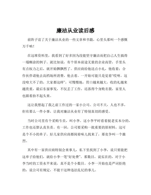 廉洁从业读后感