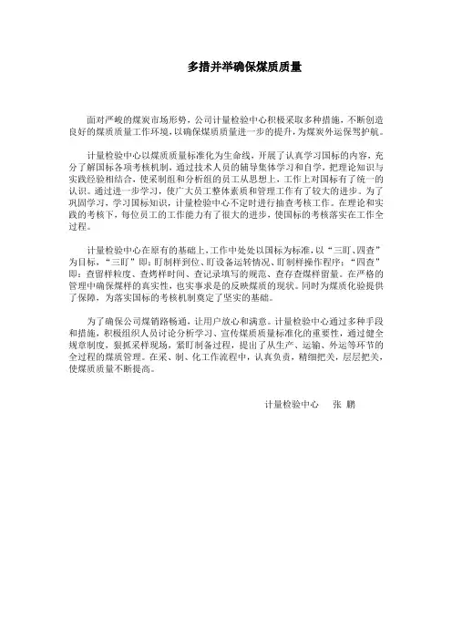 多措并举确保煤质质量