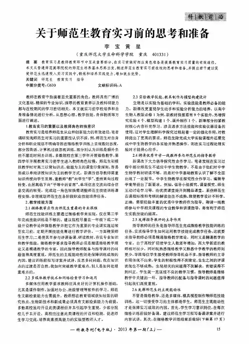 关于师范生教育实习前的思考和准备