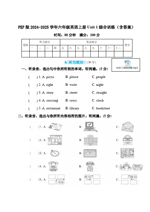 PEP版2024-2025学年六年级英语上册Unit 1综合训练(含答案)