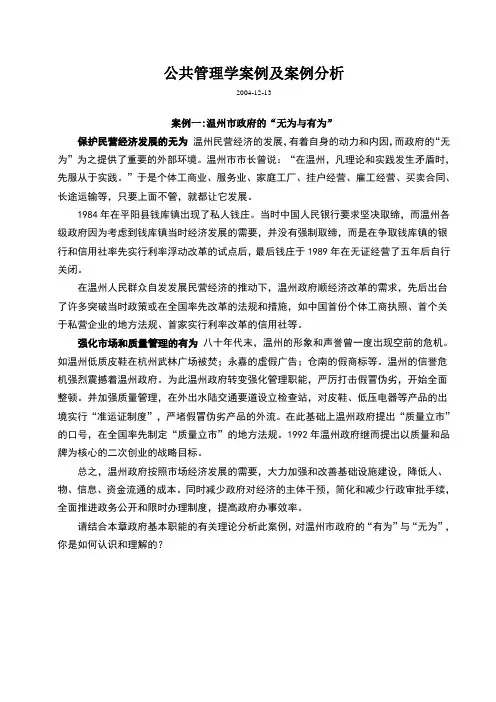 公共管理学案例