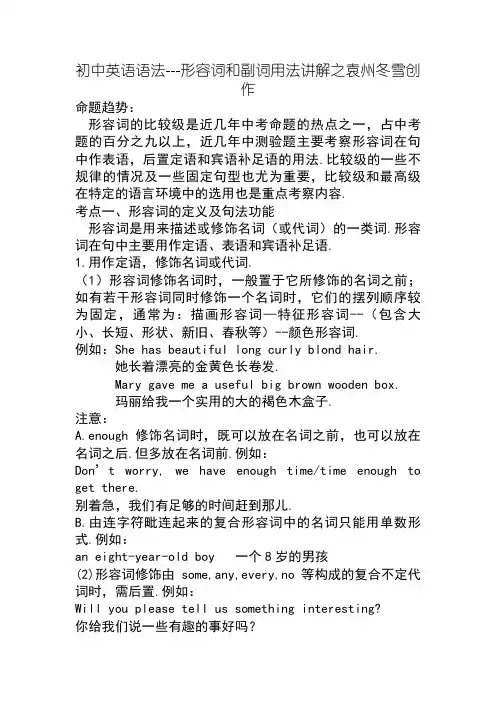 初中英语形容词和副词用法讲解