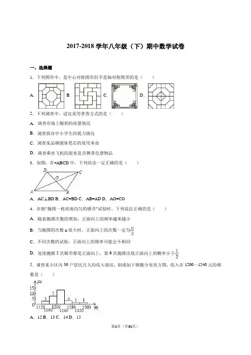 江苏省南京市2017-2018年八年级下册期中数学试卷含答案解析
