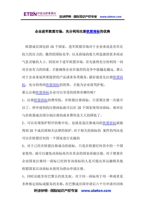 企业进军欧盟市场,充分利用注册欧盟商标的优势