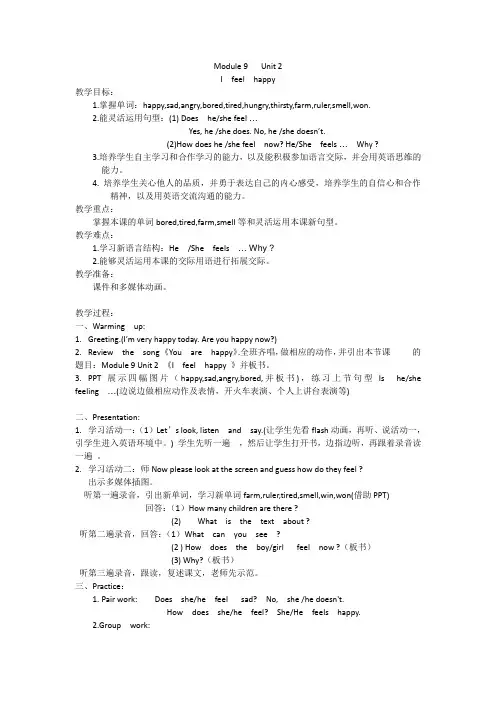 新外研版(三年级起点)五年级上册《odule 9  Unit 2 I feel happy.》公开课教案_3