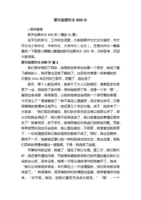 那天如果作文800字