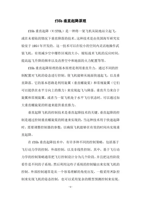 f35b垂直起降原理