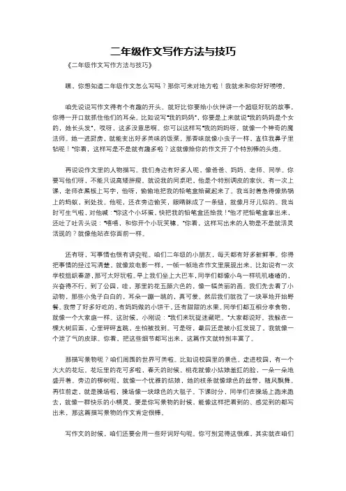 二年级作文写作方法与技巧