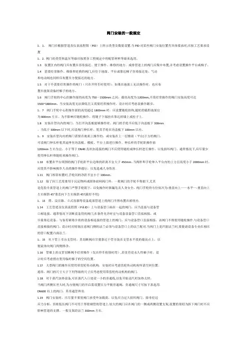阀门安装一般规定