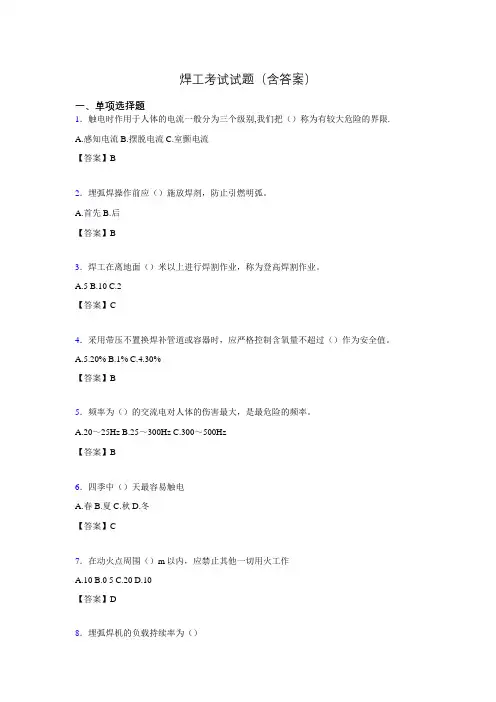 初级焊工考试试题及答案fv