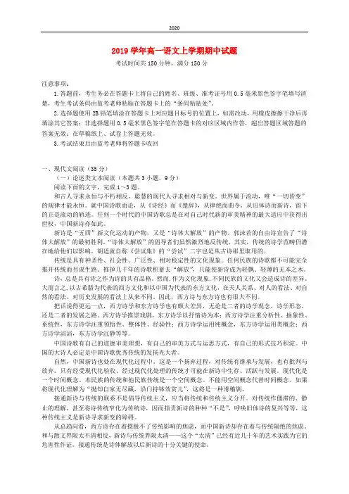 2020学年高一语文上学期期中试题人教 新版