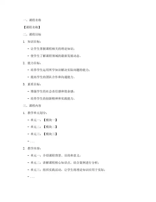 教学设计课程实施方案模板