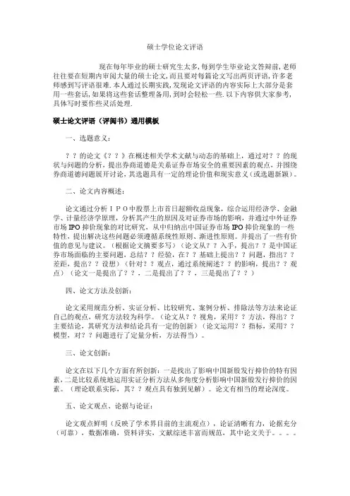 硕士论文评语模板