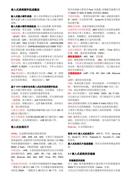 计算机三级嵌入式系统开发技术考点总结