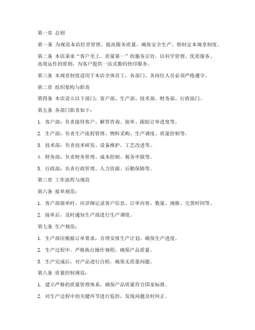 数码快印店规章制度