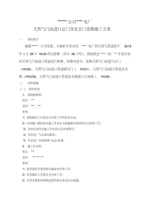 天然气阀门更换施工方案