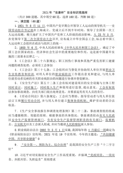 2022年“安康杯”安全知识竞赛题库