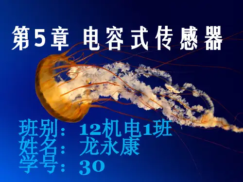 电容式传感器产生误差的因素有几个怎么消除
