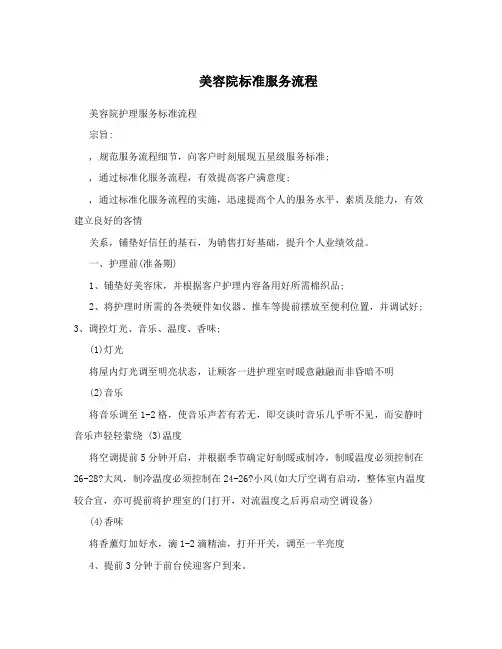 美容院标准服务流程
