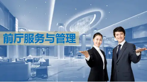 二、客房预订