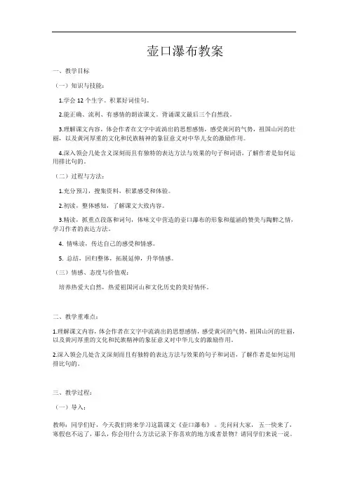 人教部编版八年级语文下册第17课《壶口瀑布》教案