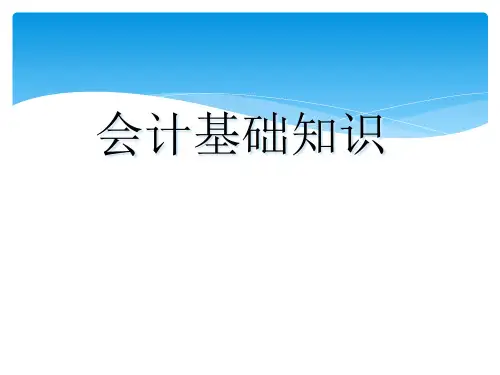 会计基础知识中级统计师考试
