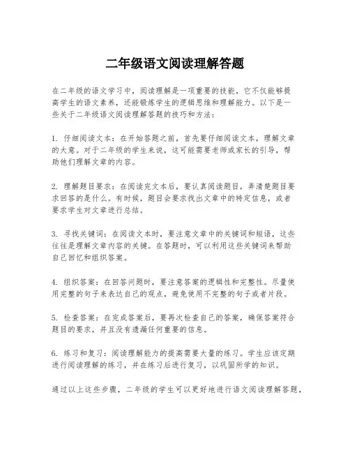 二年级语文阅读理解答题