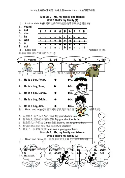 2015年上海版牛津英语二年级上册Module 2 Unit 2练习题及答案