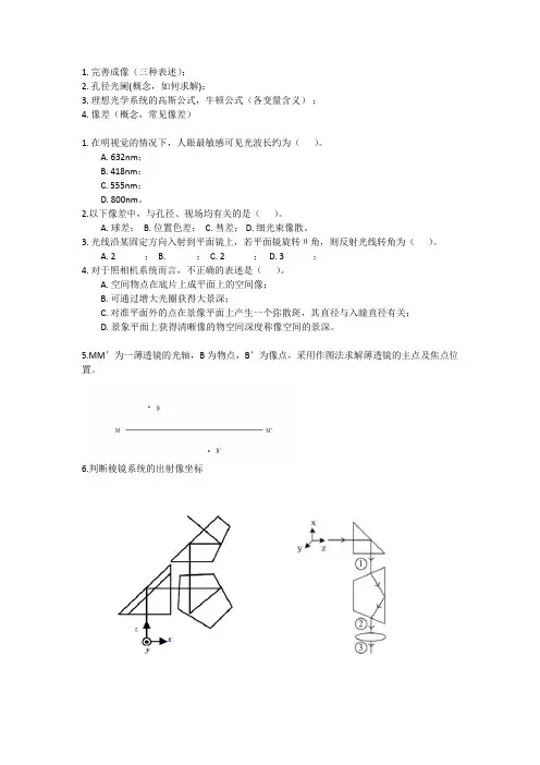 应用光学测试题