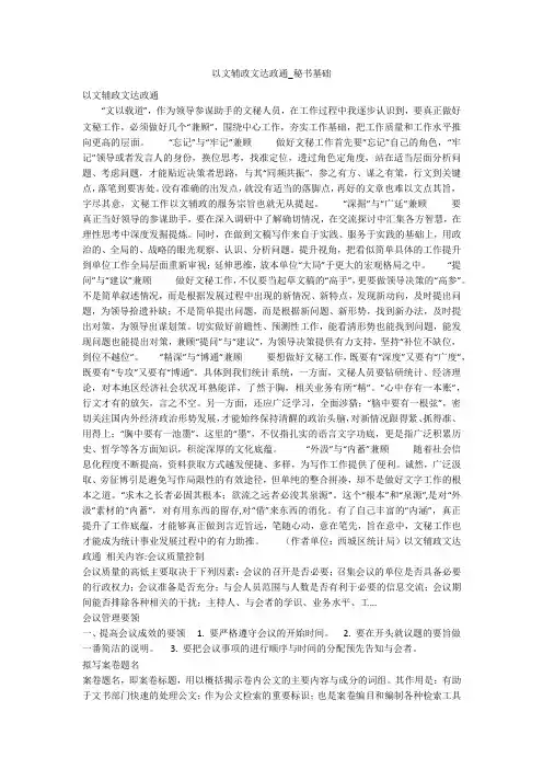 以文辅政文达政通_秘书基础