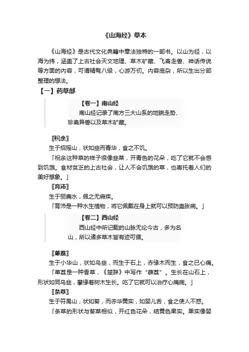 《山海经》草本