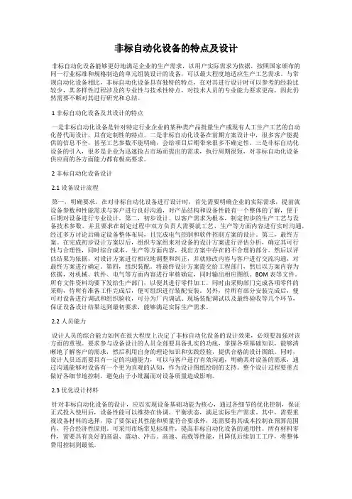 非标自动化设备的特点及设计