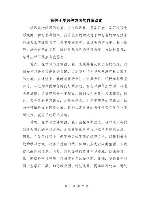 有关于学风等方面的自我鉴定