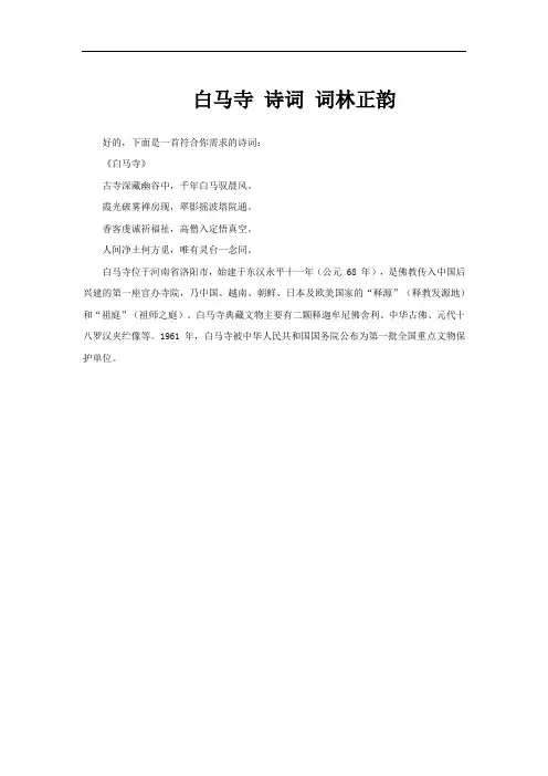 白马寺 诗词 词林正韵