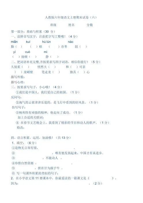 人教版六年级语文上册期末试卷(六)