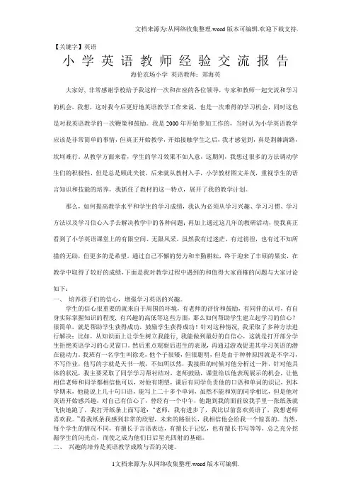 【英语】小学英语教师经验交流报告