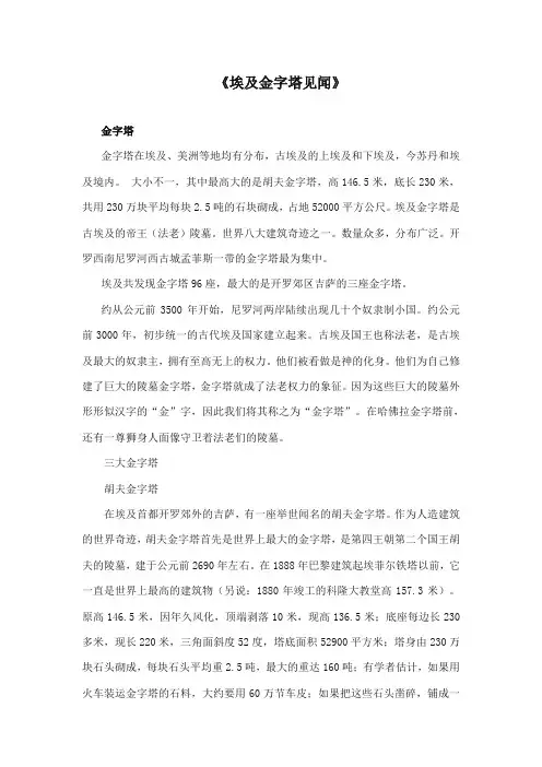 2017-2018年长春版小学六年级语文上册《埃及金字塔》资料金字塔