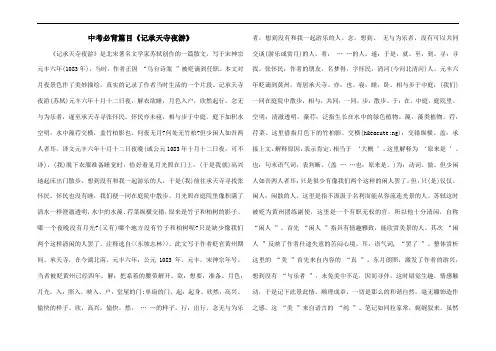 中考必背篇目《记承天寺夜游》