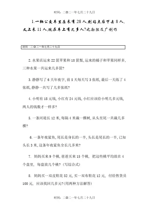 小学二年级下册数学应用题大全