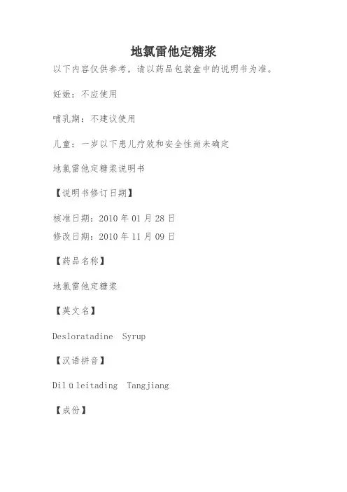 地氯雷他定糖浆说明书