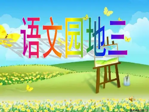 人教版五年级上册回顾与拓展三(精)精品PPT课件