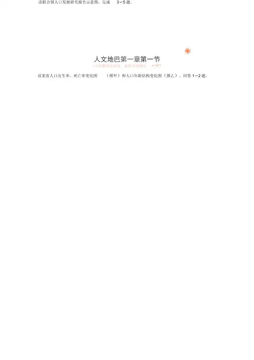 2014高考地理一轮复习训练1.1人口的数量变化人口的合理容量(精)
