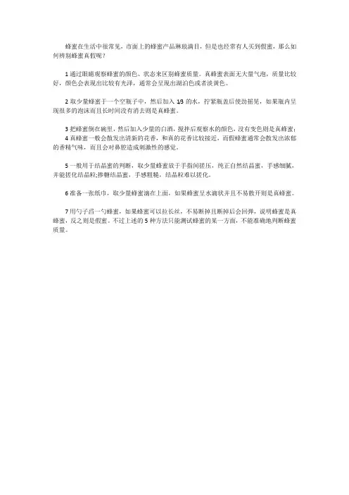 真蜂蜜和假蜂蜜的区别方法