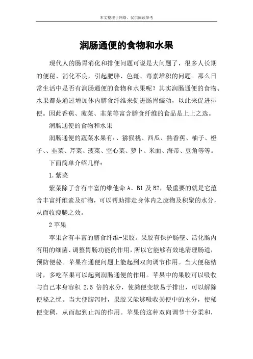 润肠通便的食物和水果