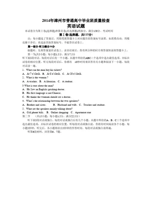 2014年漳州市普通高中毕业班质量检查 英语试题(含答案)