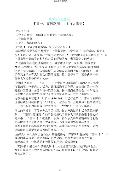 商场演出主持词